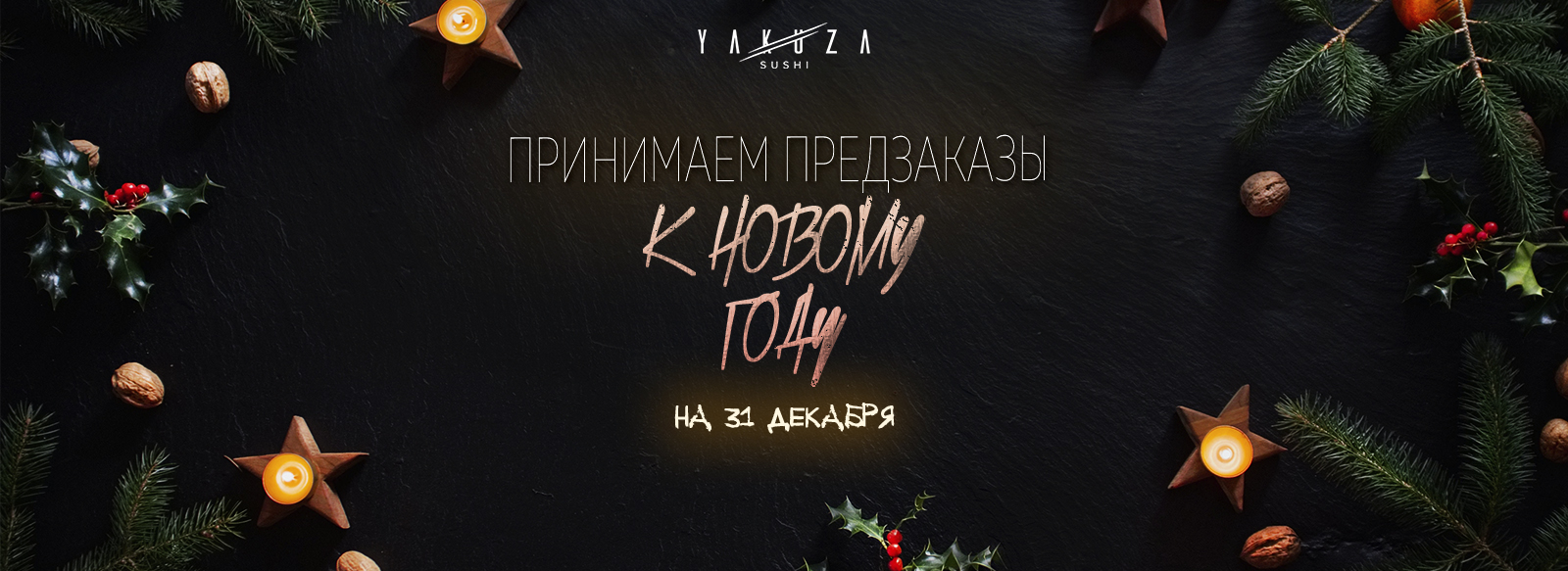 Предзаказы к Новому году
