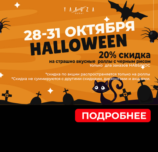 Хэллоуин 