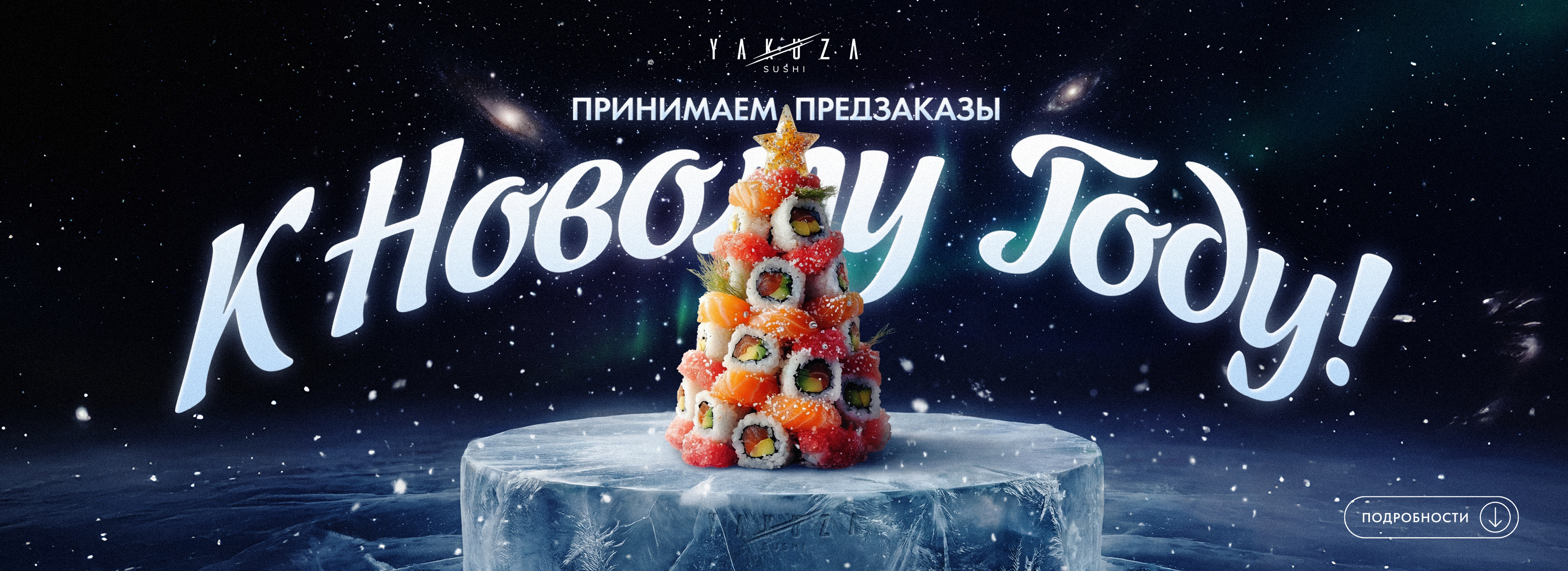 Предзаказы к Новому году