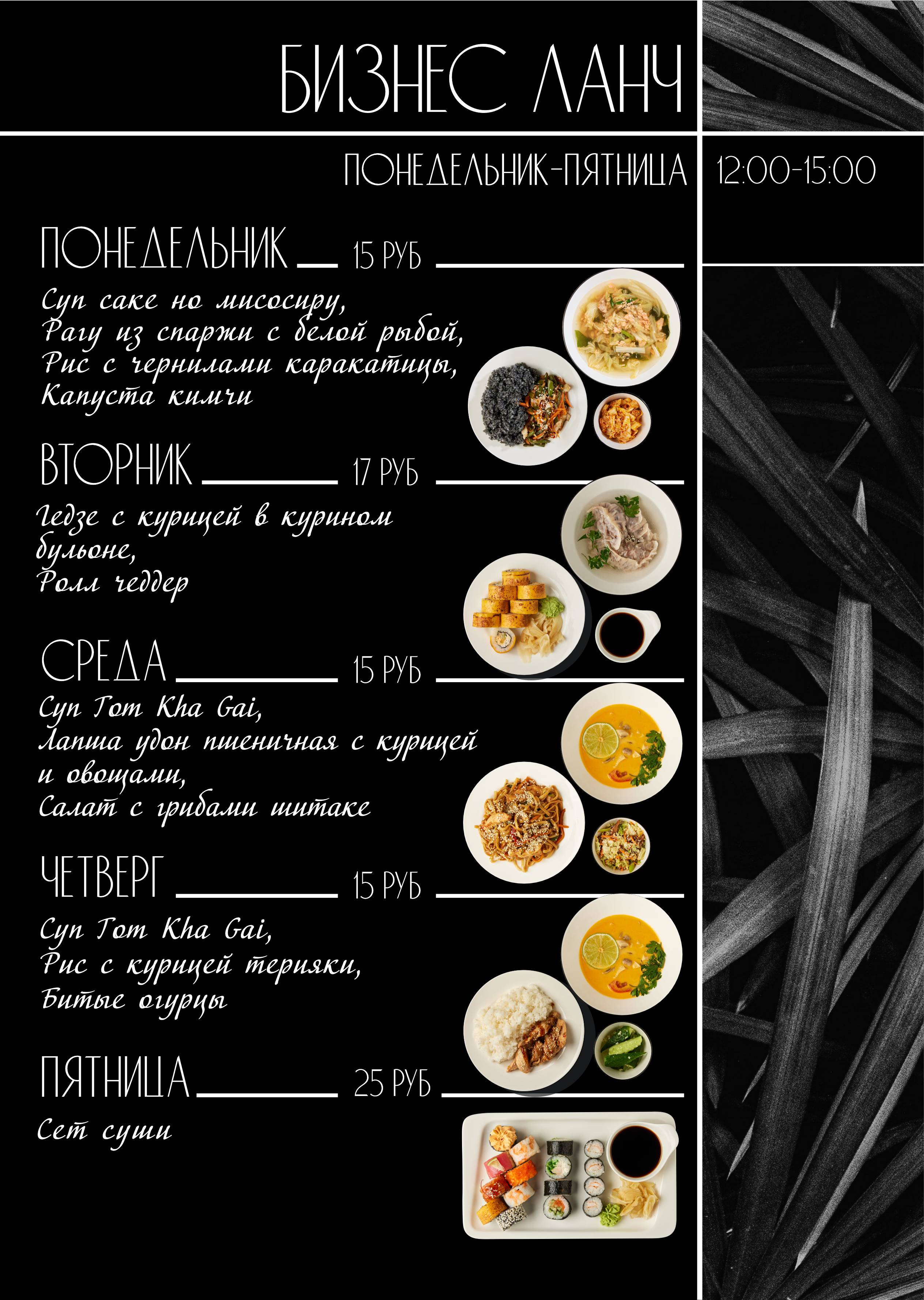 Бизнес-Ланч