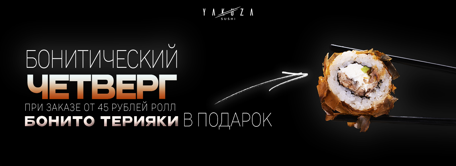 Бонитический четверг