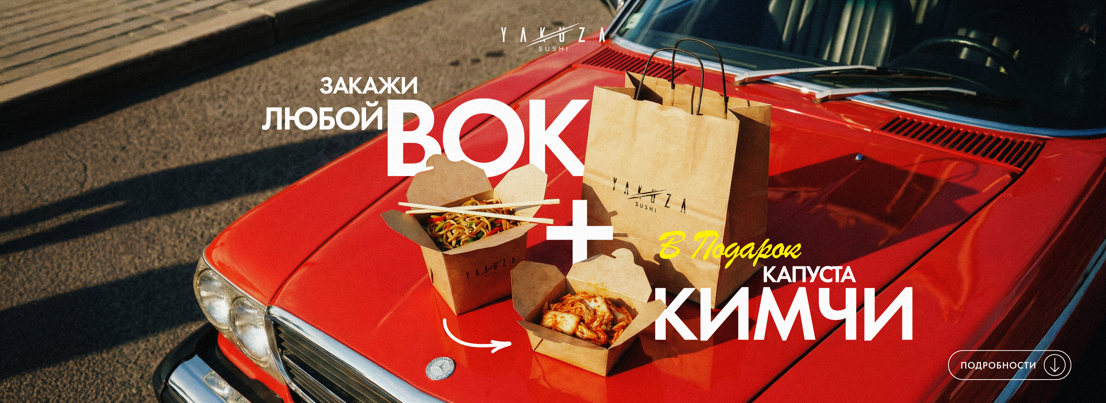 Капуста Кимчи в подарок!