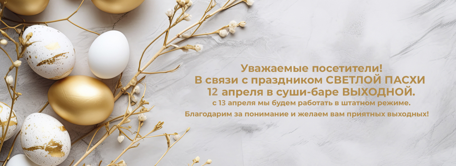 Внимание!!! Время работы на Пасху 