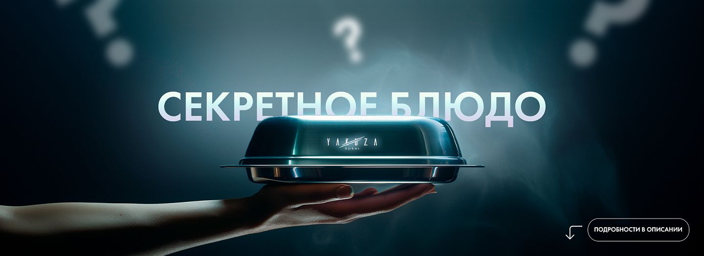 Секретное блюдо за 5 р