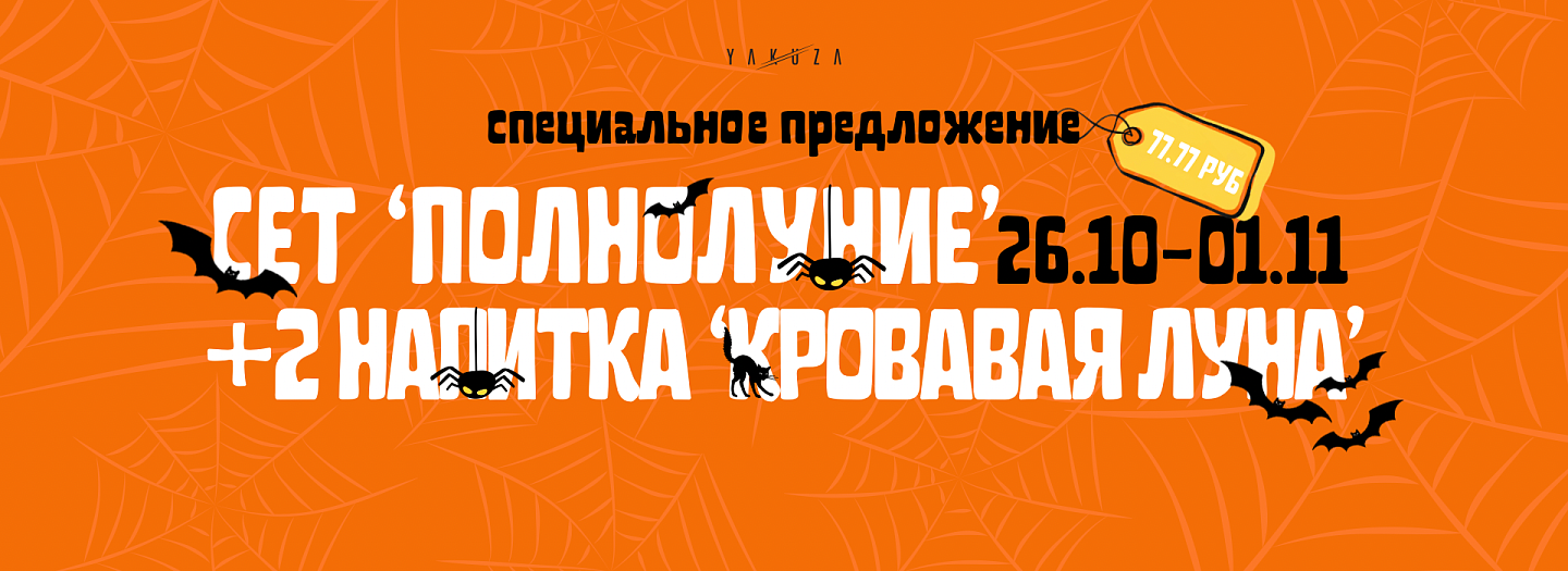 Хеллоуин
